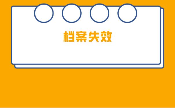 自考生如何办理档案托管？档案出现问题能解决吗？