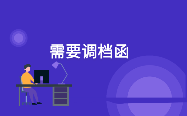 补办的中专档案如何存在人才中心 补办的中专档案如何存在人才中心