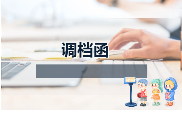 补办的档案如何放入人才市场 补办的档案如何放入人才市场