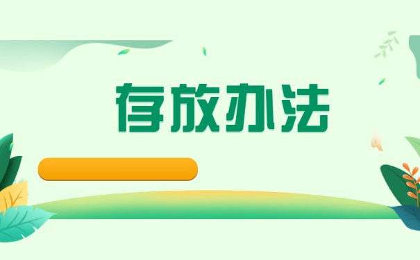 辞职后个人档案放在哪里？