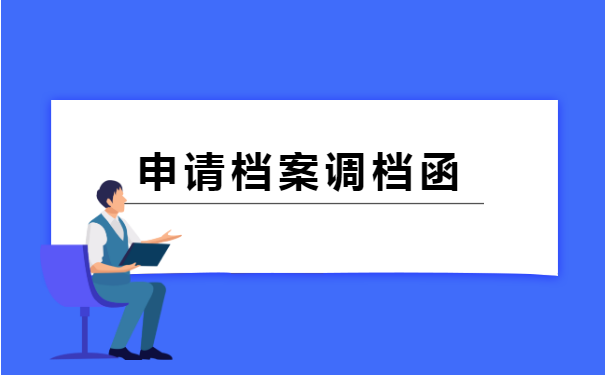 辞职后档案怎么转移到人才市场 辞职后档案怎么转移到人才市场
