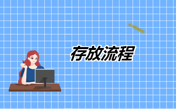 辞职档案怎么转移到本地档案局