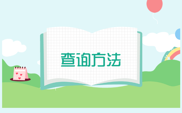 遵义湄潭如何查询档案存放地 遵义湄潭如何查询档案存放地