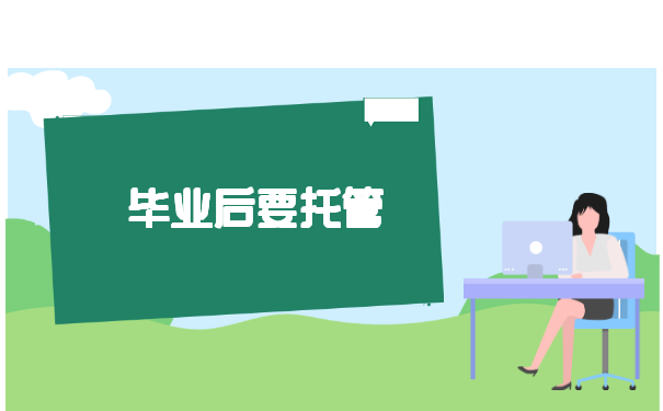 邵阳市毕业生档案存放地查询 邵阳市毕业生档案存放地查询