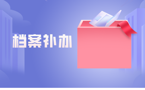 重庆自考档案如何存放？