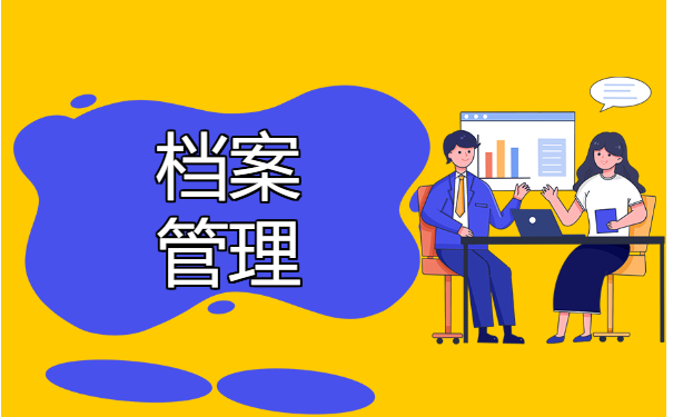 非全日制本科档案在自己手里怎么办？