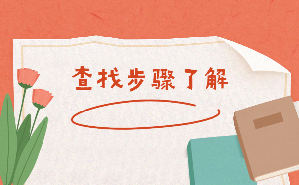 黄冈师范学院学生档案去向查询