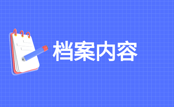 上海个人档案所在地怎么查询?