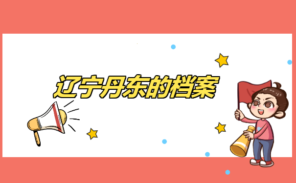 不知道自己学籍档案在哪里怎么办?