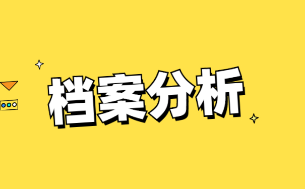 专插本往届生调档函取档案流程 专插本往届生调档函取档案流程