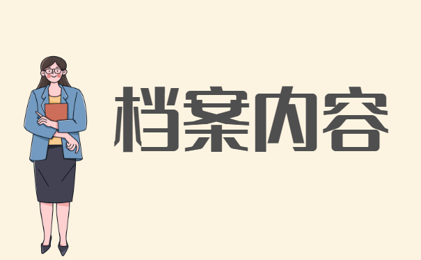 个人人事档案怎么办理存档手续？