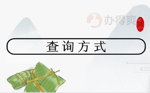 个人档案如何查询到自己的档案？超详细流程分分钟帮你找到！