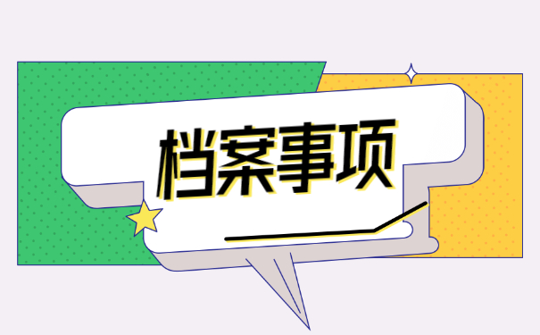 个人档案成死档了怎么激活 个人档案成死档了怎么激活?三个方法教你解决!