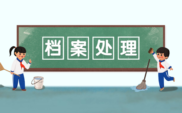 个人档案托管在哪里?该怎么补办?