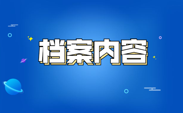 临汾工作调动异地档案怎么处理?