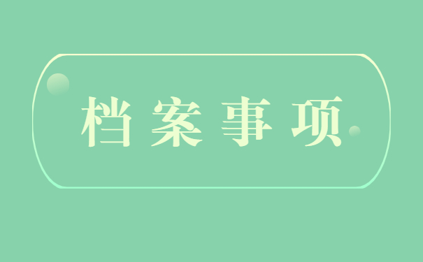 会宁市个人档案所在地查询教程 会宁市个人档案所在地查询教程