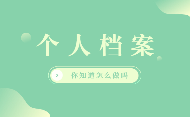 会宁市个人档案所在地查询教程 会宁市个人档案所在地查询教程