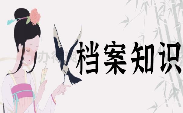 保定应届生师范档案存放问题!赶紧看过来!别因档案上岸失败 保定应届生师范档案存放问题!赶紧看过来!别因档案上岸失败