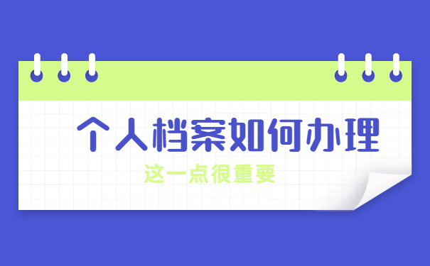兴宁市大专学籍档案存放在哪里?