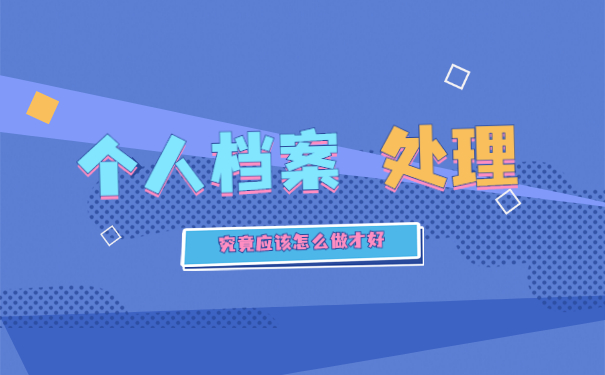 兴宁市大专学籍档案存放在哪里?