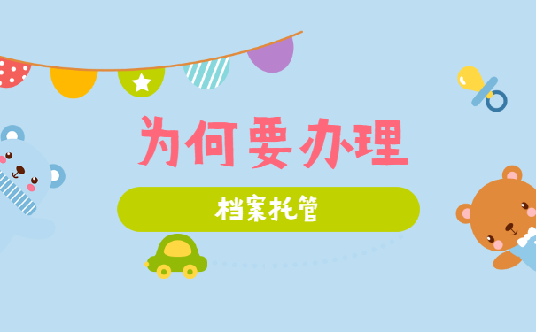 函授大专毕业没有报到证怎么存档 函授大专毕业没有报到证怎么存档?