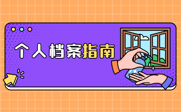 十几年前中专学籍档案在哪里查 十几年前中专学籍档案在哪里怎么查询?