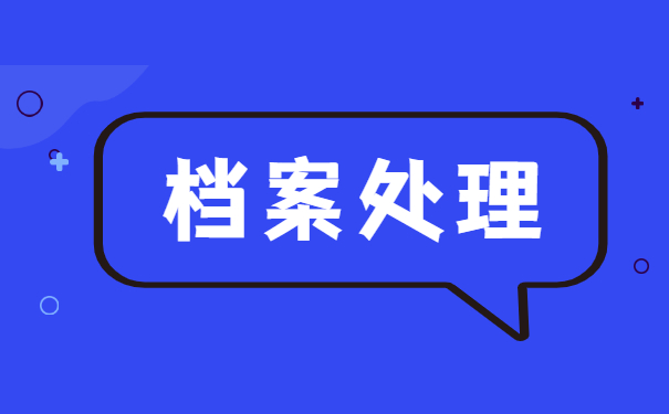 原胶南灵活就业人员档案在哪存放 原胶南灵活就业人员档案去哪里存放?