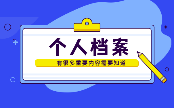 原胶南灵活就业人员档案在哪存放 原胶南灵活就业人员档案去哪里存放?