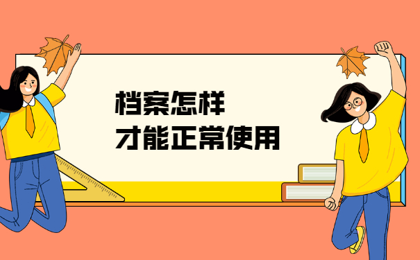 国家开放大学学籍档案怎么存档？