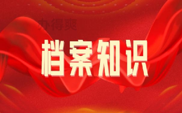 在上海档案在自己手里怎么办？这篇文章教你快速处理！