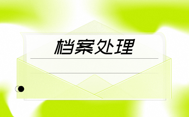 外省毕业生回合肥档案存放在哪里 外省毕业生回合肥档案存放在哪里?