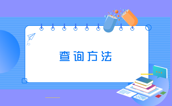 大学毕业后8年个人档案去哪里找 大学毕业后8年个人档案去哪里找