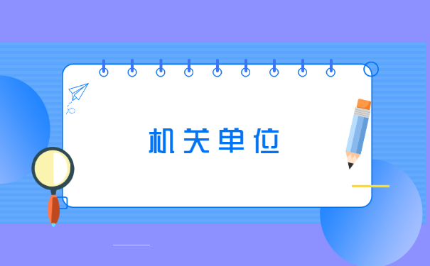 大学毕业后8年个人档案去哪里找 大学毕业后8年个人档案去哪里找