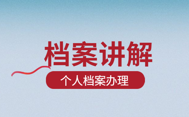 大学毕业档案寄丢了怎么办 大学毕业档案寄丢了怎么补办?有哪些最佳处理方法?