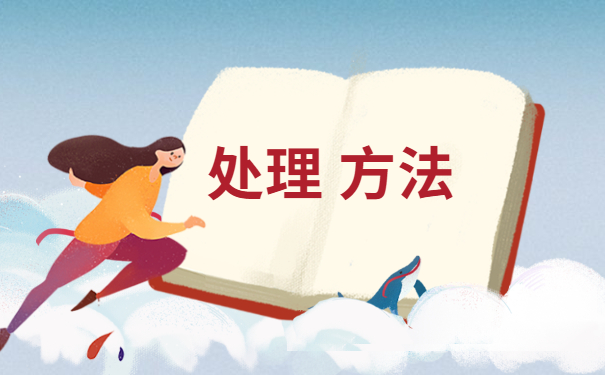 大学毕业档案寄丢了怎么办 大学毕业档案寄丢了怎么补办?有哪些最佳处理方法?