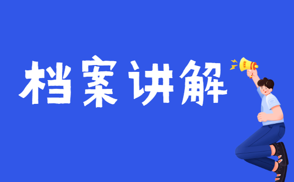 大学毕业的纸质档案丢了怎么办 大学毕业的纸质档案丢了怎么办?