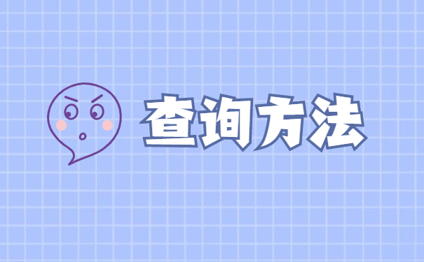 大连怎么查询自己的档案在哪？不知道的必看！