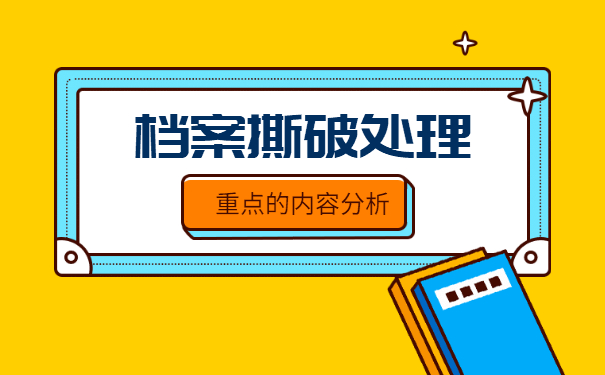 天津高中学籍档案撕破了怎么办 天津学籍档案撕破了怎么解决?