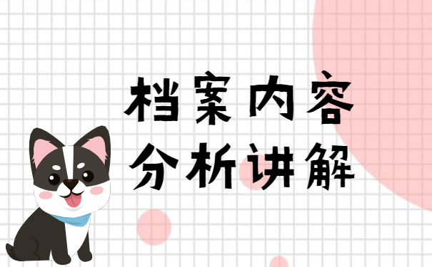 如何办理个人人事档案存档手续?