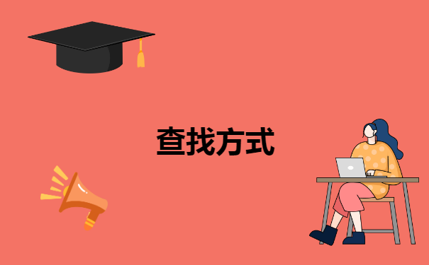如何确定自己的学籍档案在哪里 如何确定自己的学籍档案在哪里?