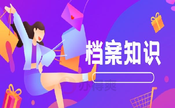 安康市汉滨区毕业生档案存放!看我教你怎么办！