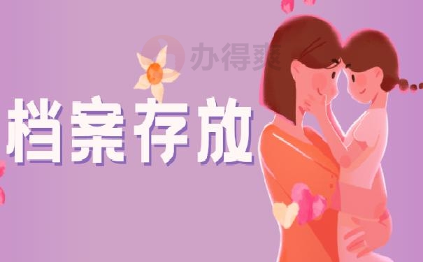 安康市汉滨区毕业生档案存放!看我教你怎么办！