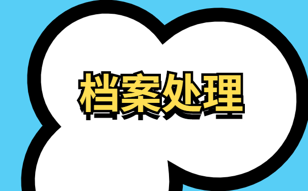 宝鸡市大学毕业生学籍档案在哪里怎么查找? 宝鸡市大学毕业生学籍档案在哪里怎么查找?