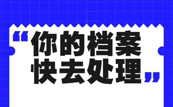 宝鸡市大学毕业生学籍档案在哪里怎么查找? 宝鸡市大学毕业生学籍档案在哪里怎么查找?