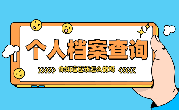 宝鸡市大学毕业生学籍档案在哪里怎么查找? 宝鸡市大学毕业生学籍档案在哪里怎么查找?