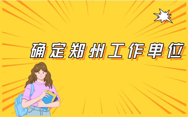 就业报到证派回原籍后怎么改派?