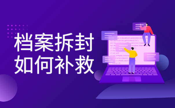 山东自考怎么申请重新封存档案 山东自考怎么申请重新封存档案?