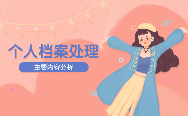 工作调动档案不见了怎么办?