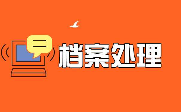 广东省如何查询个人档案所在地?