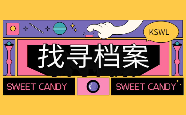 广东省如何查询个人档案所在地?